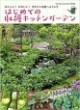 Garden＆Garden特別編集　2018年3月号